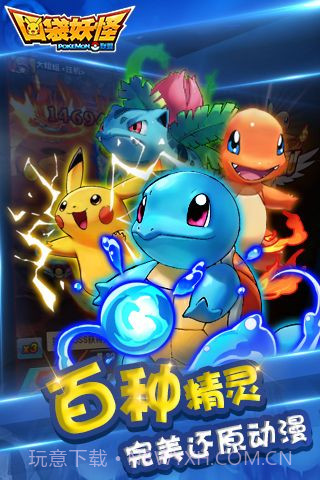 口袋妖怪联盟截图2