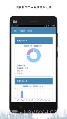 C9Dayoff(休假管理)截图5
