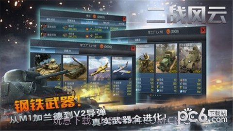 二战风云3截图4