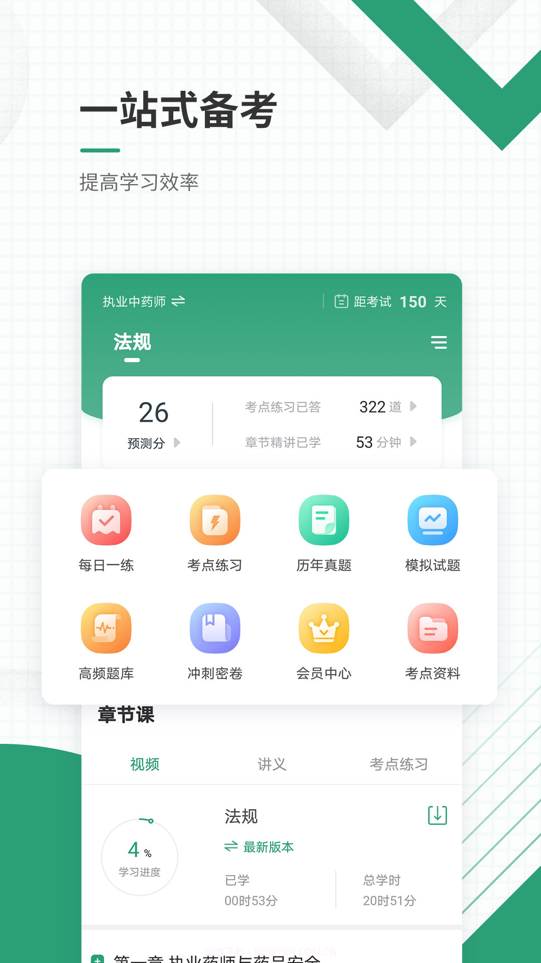 执业药师准题库截图1 执业药师准题库截图1