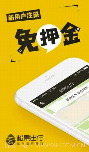 松果出行v5.17截图1 松果出行v5.17截图1