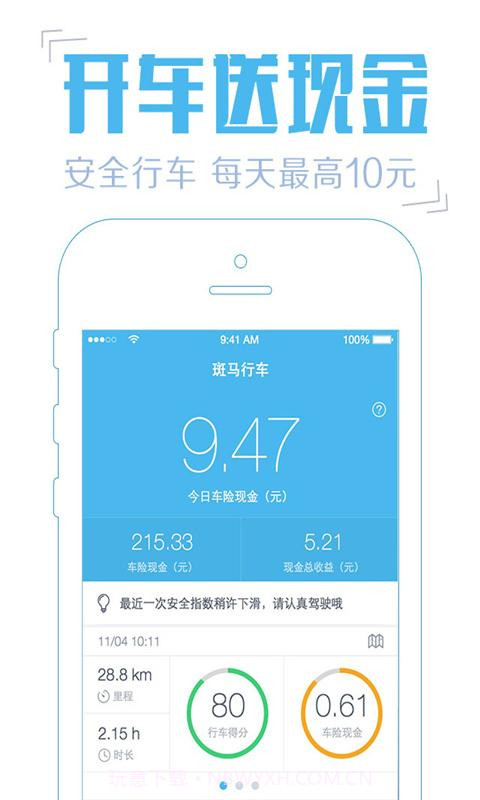 斑马行车截图1 斑马行车截图1