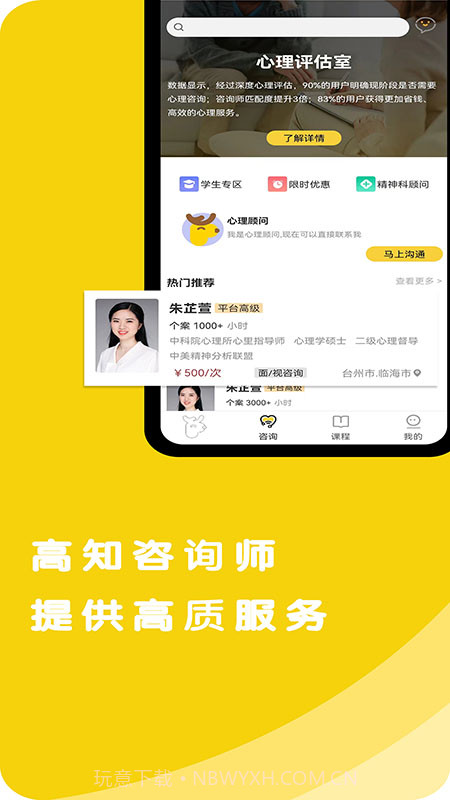 心鹿心理截图4 心鹿心理截图4