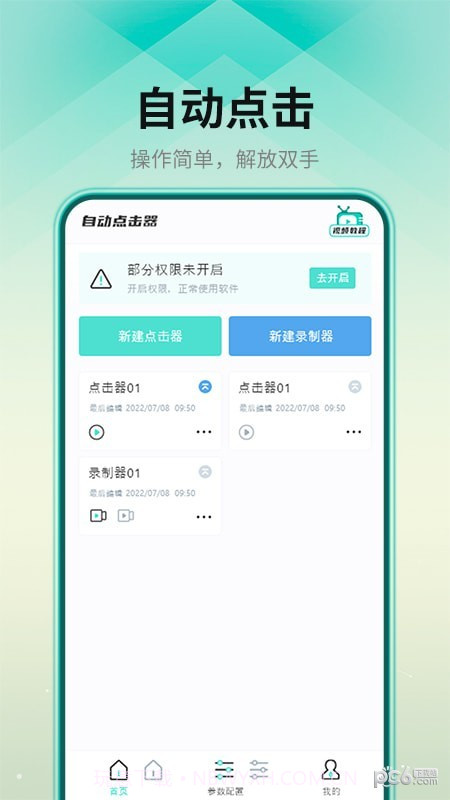 连点点击器截图2 连点点击器截图2