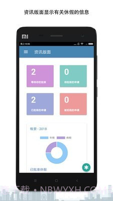 C9Dayoff(休假管理)截图1