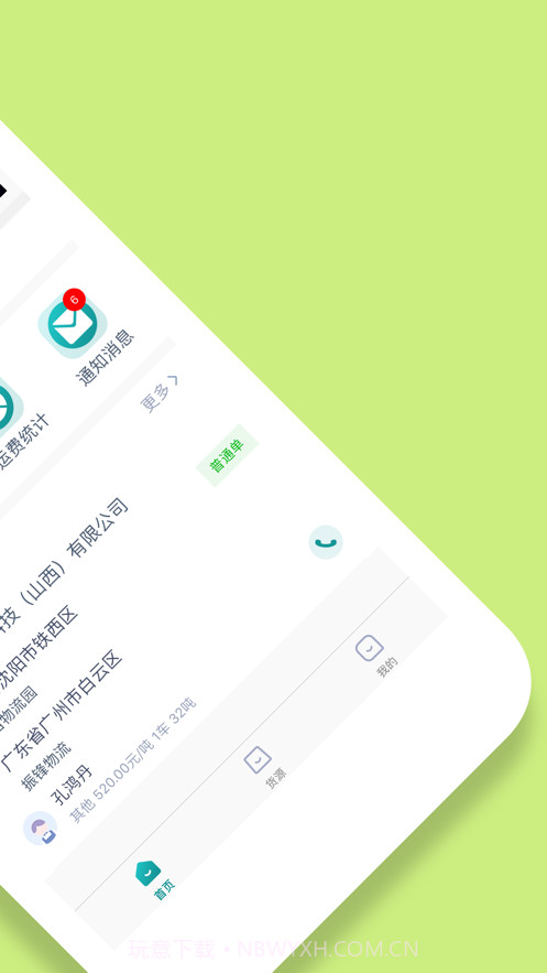 奉天承运司机端截图2