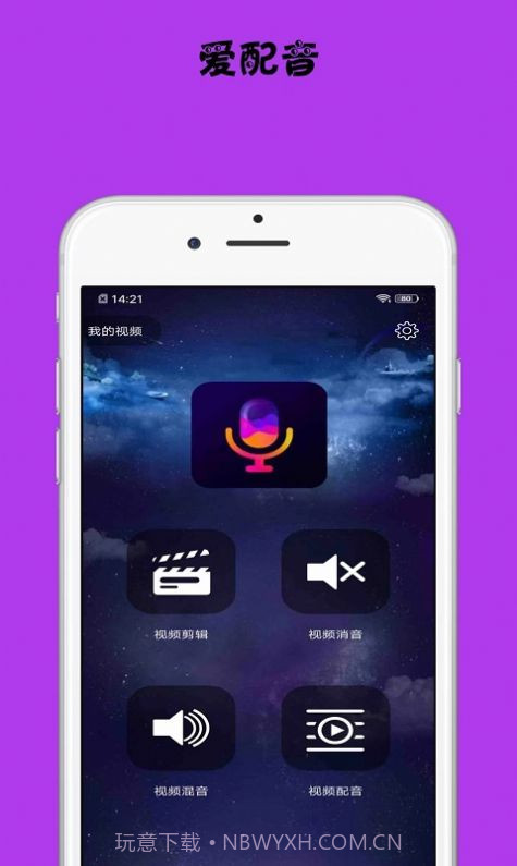 小视频配音截图2