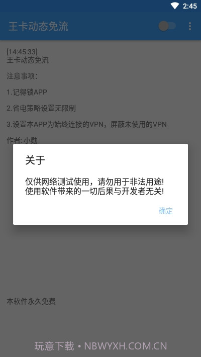 王卡动态免流软件最新版截图2 王卡动态免流软件最新版截图2