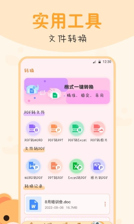 文件管理王截图2 文件管理王截图2