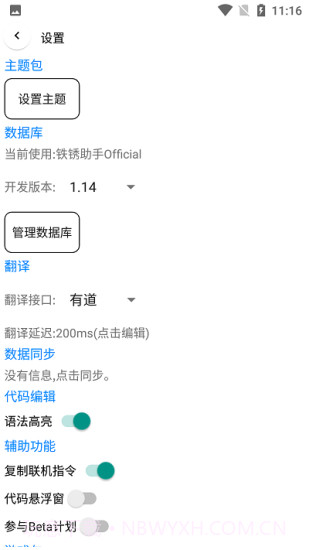 铁锈助手2.0截图1 铁锈助手2.0截图1