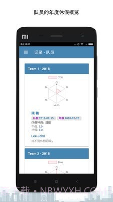 C9Dayoff(休假管理)截图4