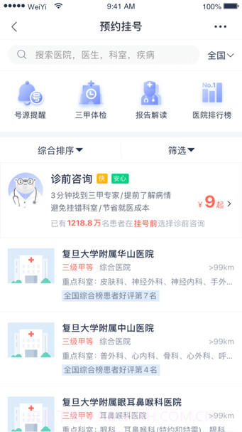 健康怀仁医生截图2 健康怀仁医生截图2
