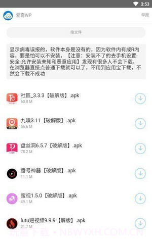 爱奇软件库截图3