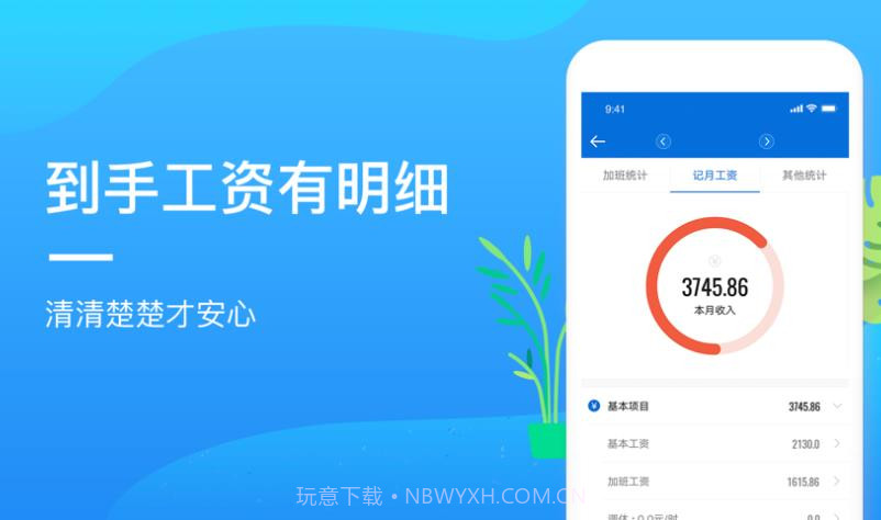 安心记加班考勤截图3 安心记加班考勤截图3