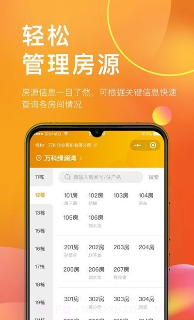 国民公寓房东截图1 国民公寓房东截图1