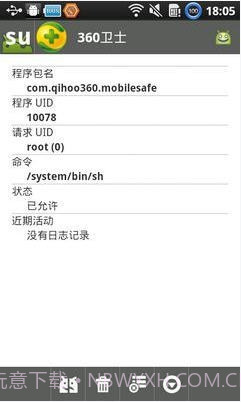 超级用户截图3 超级用户截图3