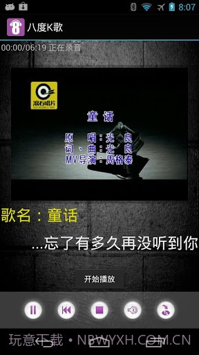 八度K歌截图3 八度K歌截图3