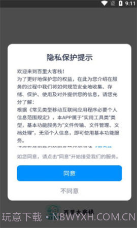 百里大客栈截图2 百里大客栈截图2