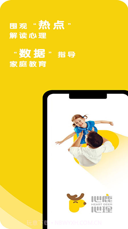 心鹿心理截图1 心鹿心理截图1