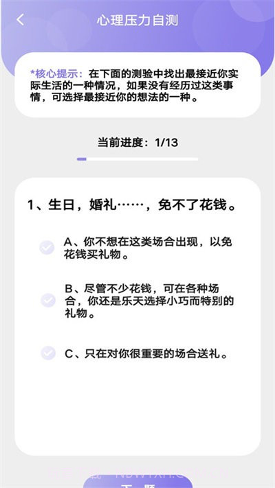 专业心理测验截图2 专业心理测验截图2