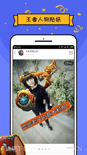 王者p图app截图2