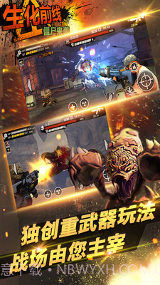 生化前线丧尸来袭游戏截图3