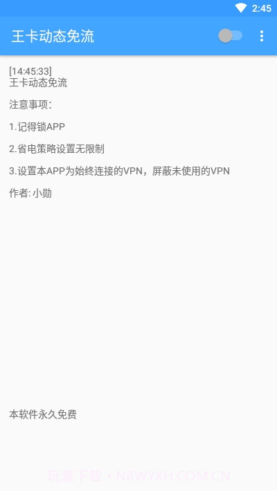 王卡动态免流软件最新版截图1 王卡动态免流软件最新版截图1