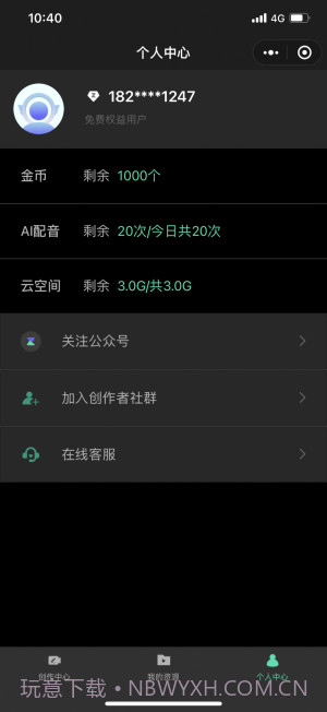 智影虚拟数字人截图2