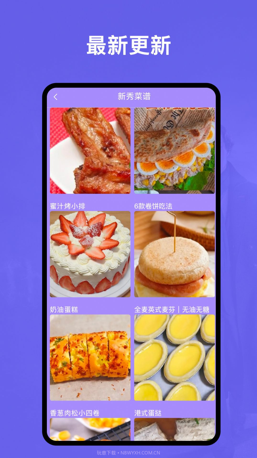 快乐做早餐食谱截图1