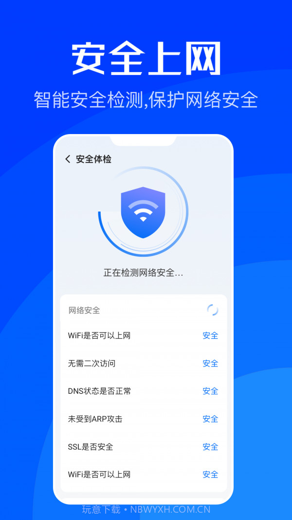 WiFi速联截图2