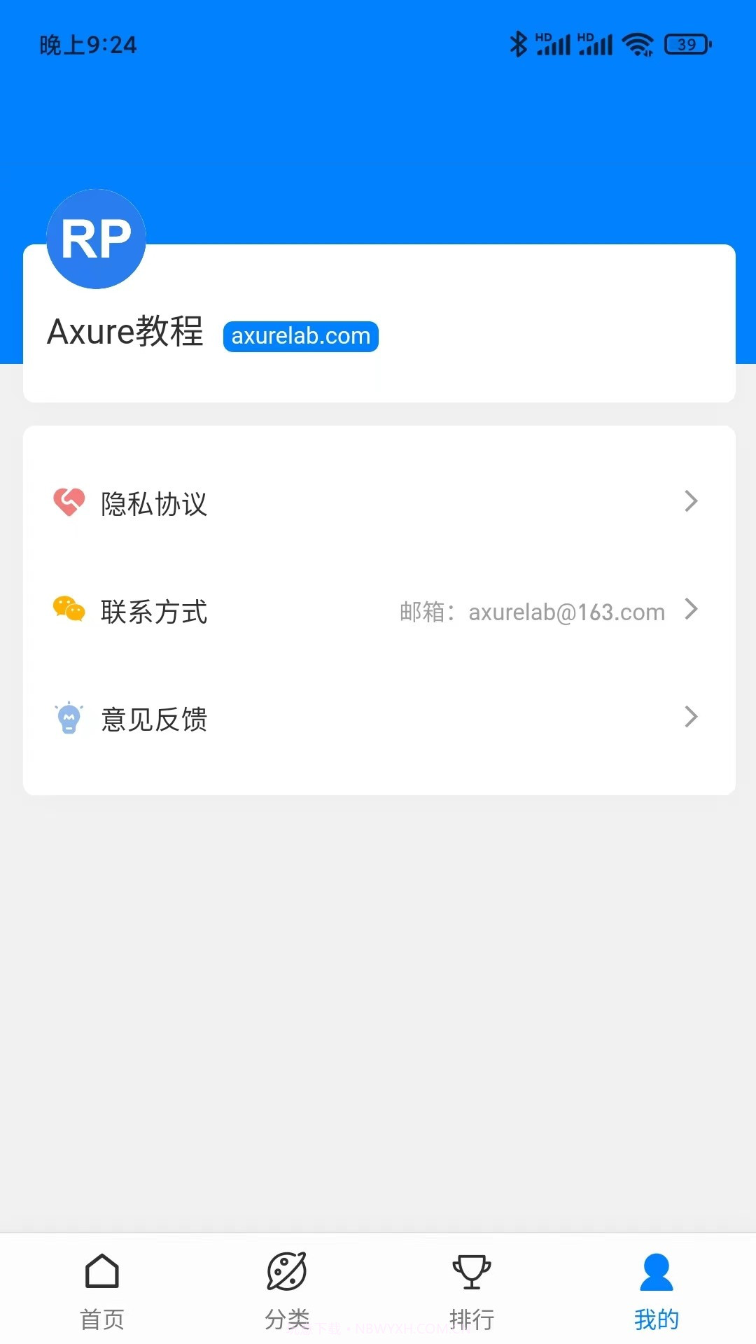 Axure教程截图1