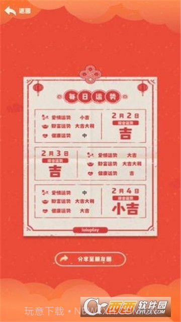 今天运气真好截图2