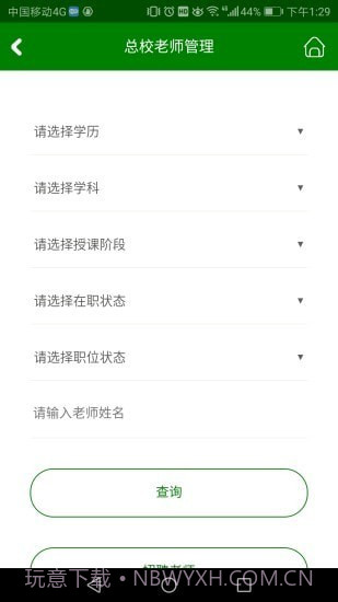 三人行助教截图3 三人行助教截图3