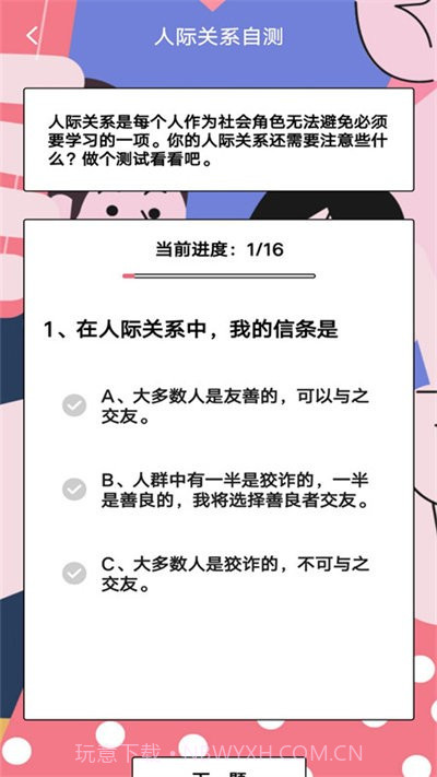专业心理测验截图1 专业心理测验截图1