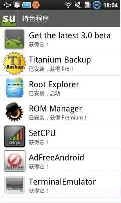 超级用户截图1 超级用户截图1