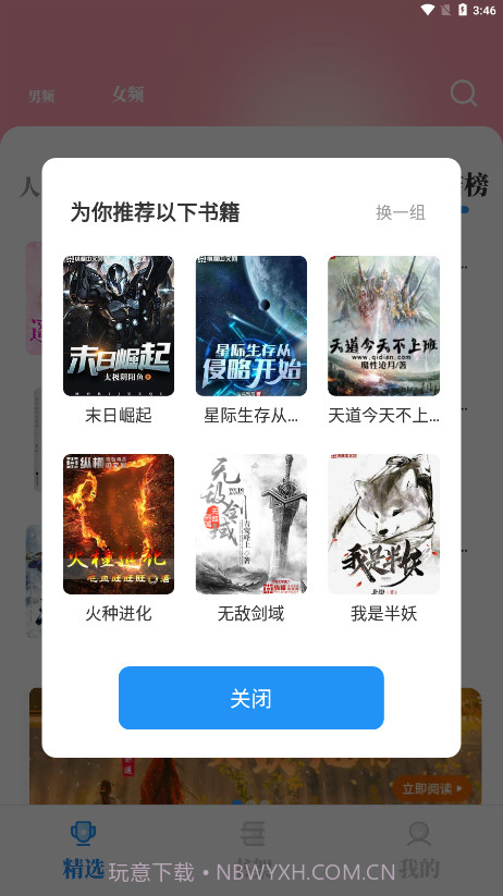 海鱼小说截图3