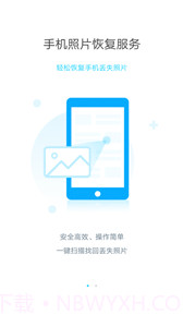 闪照恢复器截图2