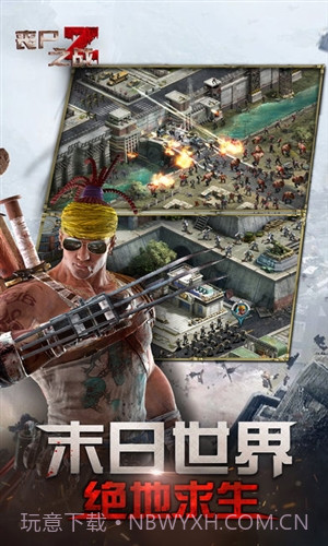 丧尸之战截图5 丧尸之战截图5