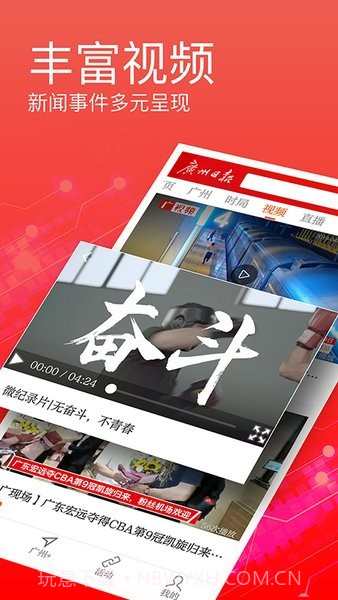 广州日报截图2 广州日报截图2