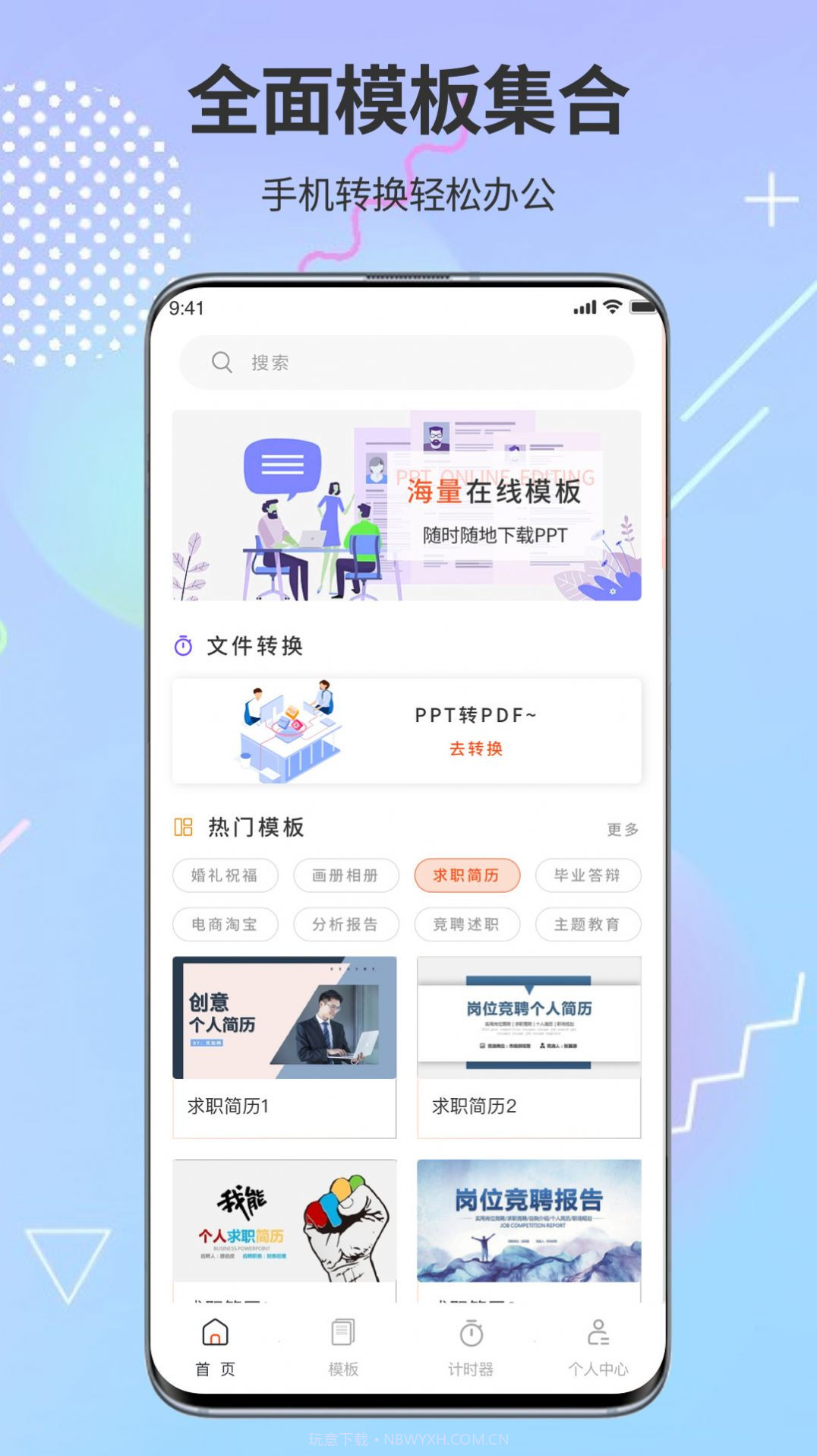 PPT超级市场截图1 PPT超级市场截图1