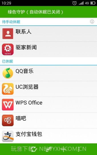 Greenify绿色守护(安卓手机进程管理软件)V4.7.3截图1