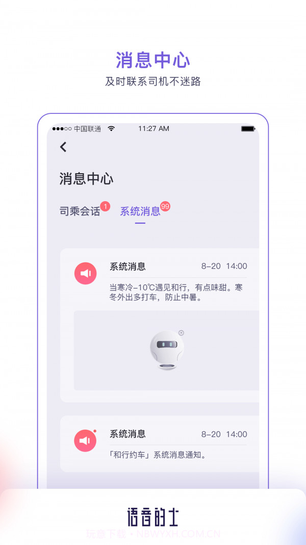 语音的士截图4 语音的士截图4