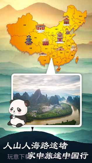 熊猫旅行家APP截图3 熊猫旅行家APP截图3
