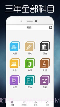 初中知识点大全正式版截图1 初中知识点大全正式版截图1
