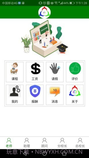 三人行助教截图2 三人行助教截图2