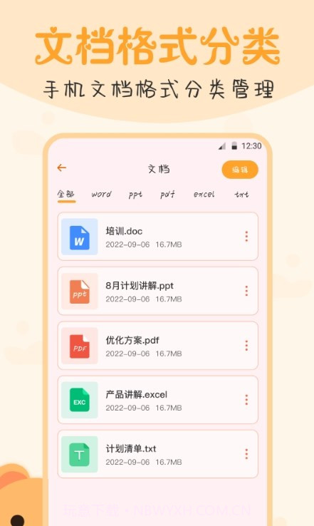 文件管理王截图3 文件管理王截图3