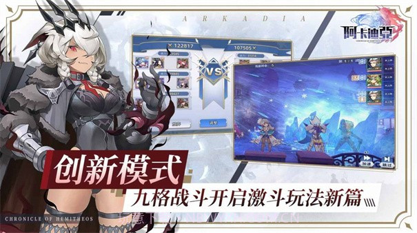 阿卡迪亚星图骑士团截图1