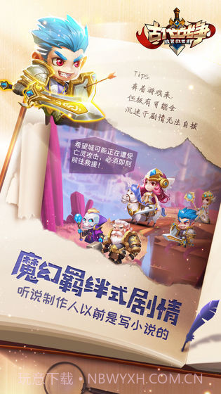 古代战争:放置救世主截图4 古代战争:放置救世主截图4