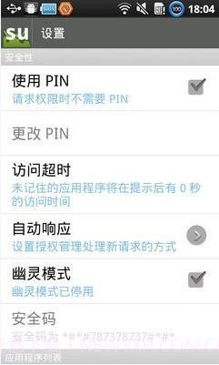 超级用户截图2 超级用户截图2
