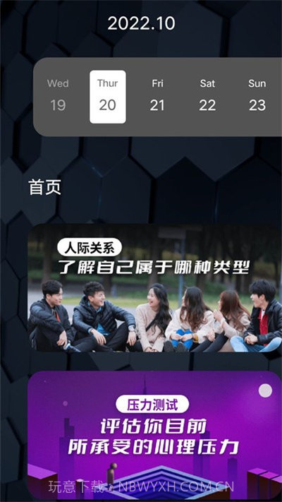 专业心理测验截图4 专业心理测验截图4